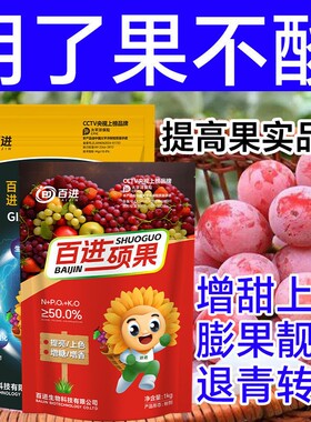 百进巨能源硕果葡萄膨果增香提糖转色芒果水果降酸提质水溶肥套餐