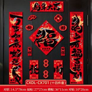 全磁吸对联大尺寸2026马年全磁吸卡通创意对联春联新年铁门过年布
