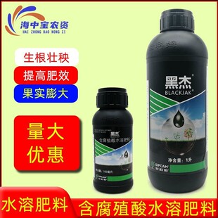 黑杰含腐殖酸水溶肥料生根壮苗肥世科姆肥料植物黄瓜壮苗肥叶面肥