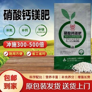 硝酸钙镁水溶中量钙肥元素蔬菜花卉果树通用厂家直发农用叶面肥