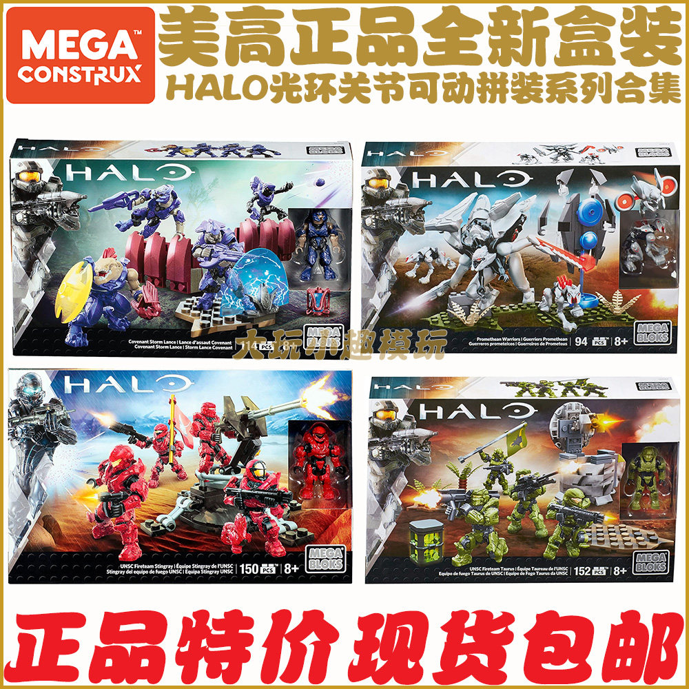 mega美家宝美高halo光环unsc斯巴达普罗米修斯骑士星盟 现货包邮