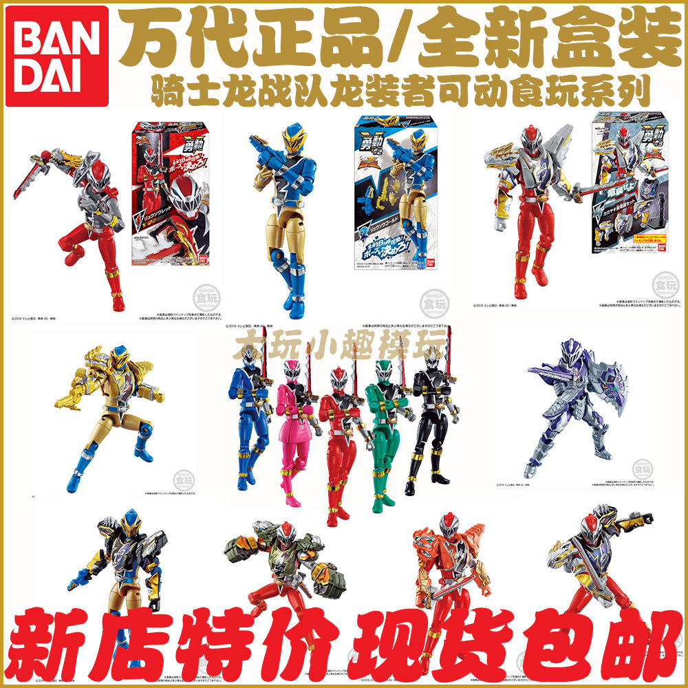 万代骑士龙战队龙装者勇动掌动123食玩龙装红金郎铠装甲 现货包邮