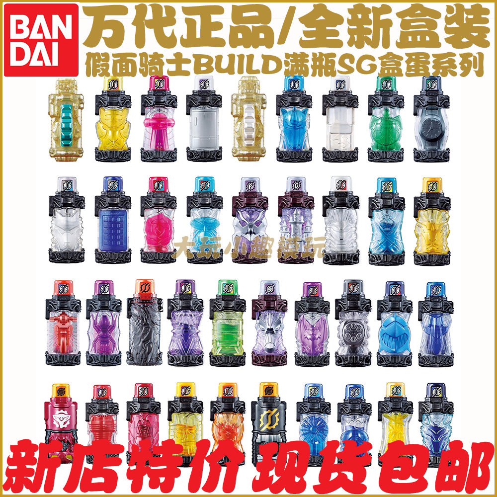 万代假面骑士build满瓶sg系列可联动齿轮兔坦蝙蝠眼镜蛇海贼 包邮