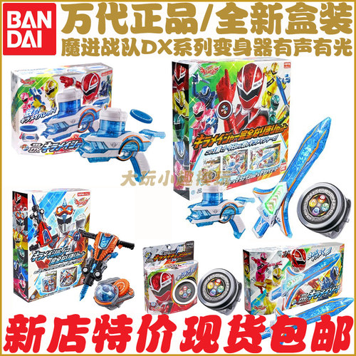 万代超级战队魔进dx武器声光