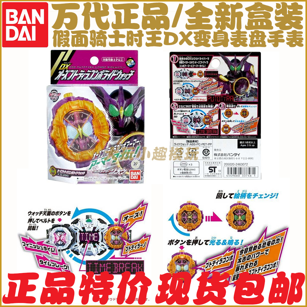 DX表盘恐龙联组万代假面骑士时王