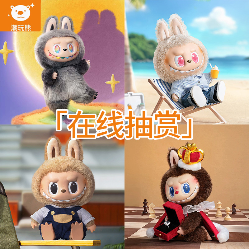 泡泡玛特labubu搪胶毛绒一番赏