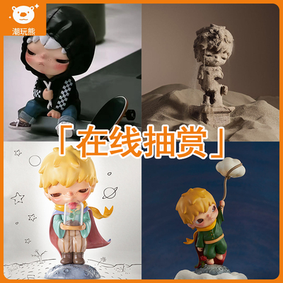 泡泡玛特小野小王子盲盒一番赏