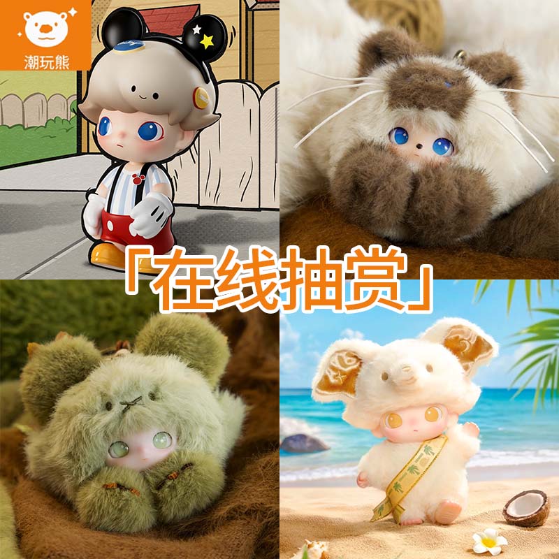 泡泡玛特DIMOO潮玩在线一番赏