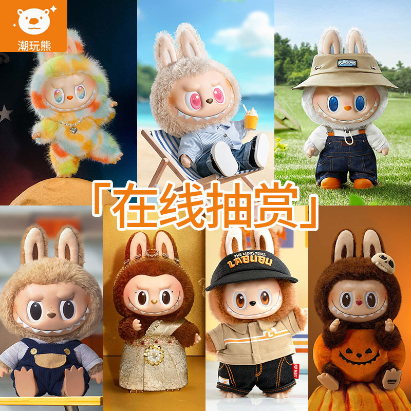泡泡玛特LABUBU搪胶毛绒一番赏