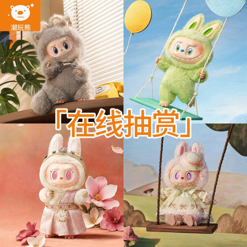 泡泡玛特LABUBU搪胶毛绒一番赏