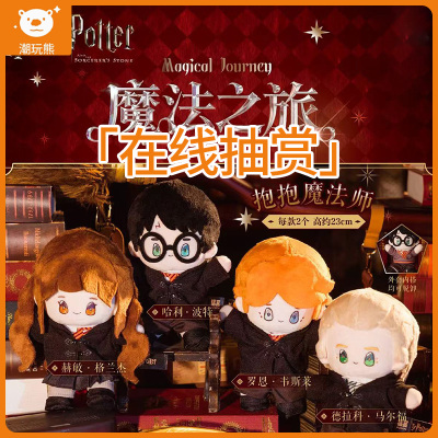 哈利波特魔法之旅系列 抱抱魔法师毛绒 光轮2000福赏
