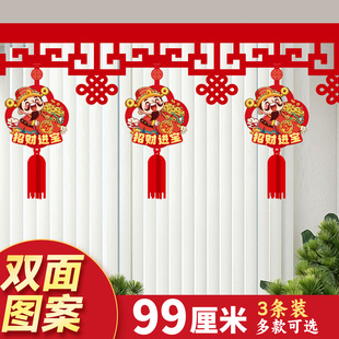 2026新年横彩开门红装饰客厅办公室吊顶玻璃门帘春节双面图案挂饰