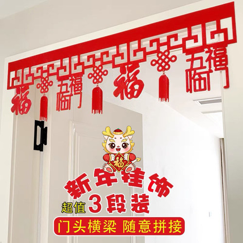 新年装饰福字拉花横彩贴条装饰
