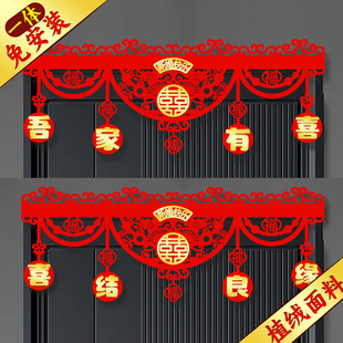 结婚新房婚房布置装饰婚礼闺房婚礼布置植绒门帘门楣酒店房门装饰