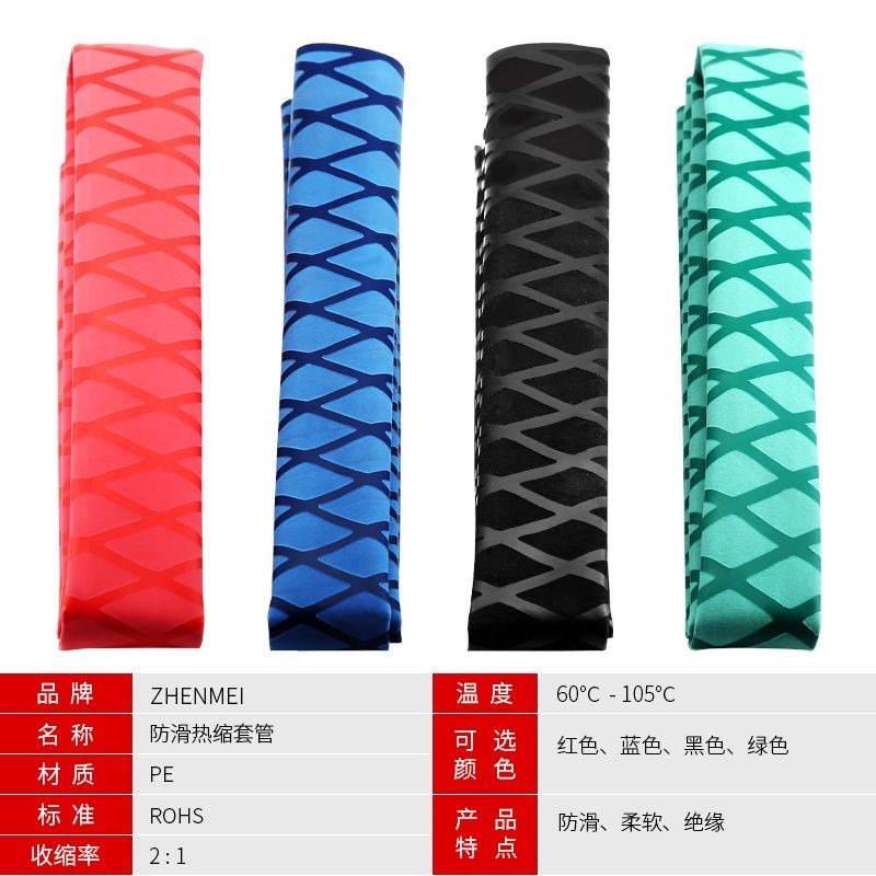 钓鱼竿管套热缩管花纹吸汗防滑手把套管防电绝缘握把套一体缠绕带