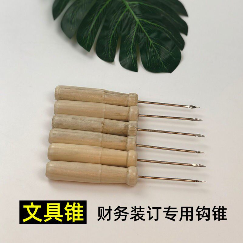 带钩尖头锥子财务本票据钩锥穿孔线装书制作工具手工装订机通用
