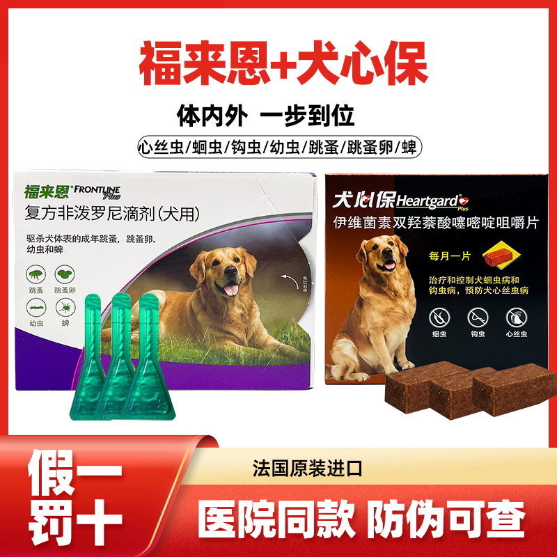 3支装福来恩20-40kg 大型犬狗狗体外驱虫药滴剂杀跳蚤卵蜱福莱恩
