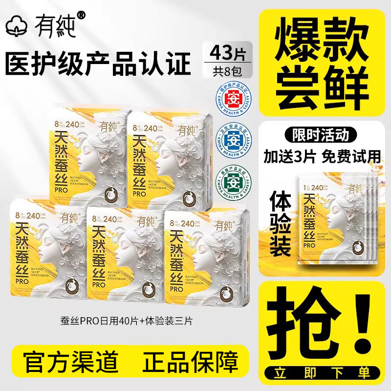 【优于新国标】有纯医护级益生菌卫生巾透气敏感肌日夜用姨妈巾
