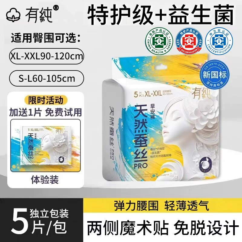 【优于新国标】有纯特护级早安裤女经期用安睡裤日夜用卫生巾正品