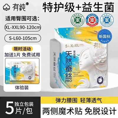 【优于新国标】有纯特护级早安裤女经期用安睡裤日夜用卫生巾正品