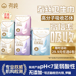 有纯蚕丝卫生巾日用超薄透气经期日夜用云感姨妈巾 优于新国标
