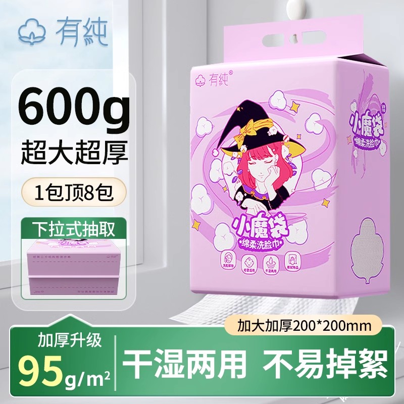 抽取式洗脸巾有纯家庭装