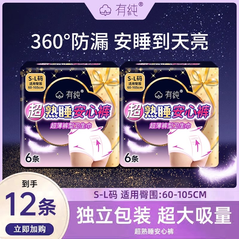 有纯超熟睡安心裤一次性安睡裤