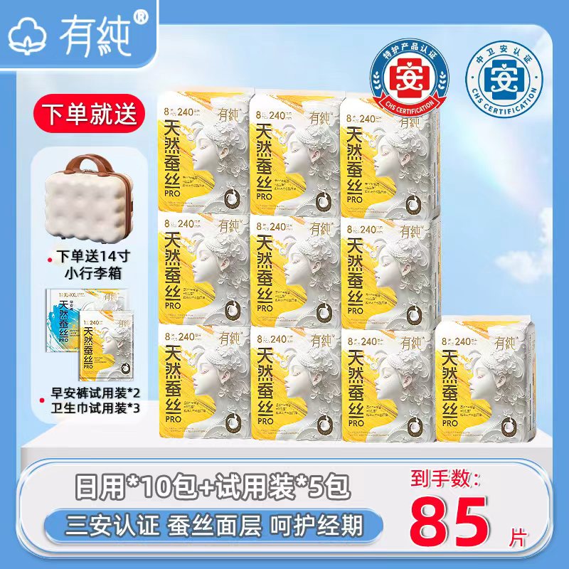 有纯医护级日用卫生巾官方正品