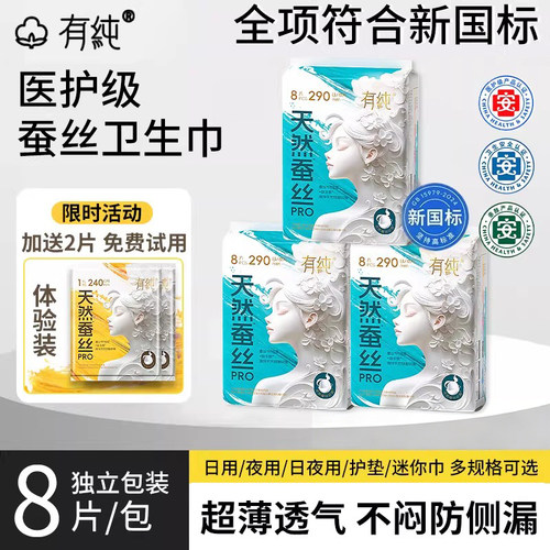 有纯医护级日夜用卫生巾官方正品
