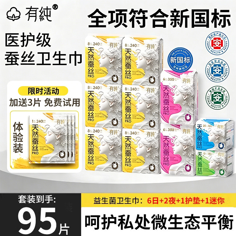【优于新国标】有纯益生菌卫生巾亲肤日夜用超薄干爽透气官方正品