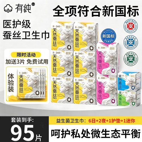 有纯医护级日夜组合卫生巾正品