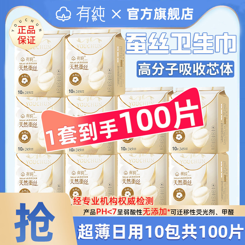 【到手10包】有纯蚕丝卫生巾超薄防漏透气经期日夜用组合装姨妈巾,洗护清洁剂/卫生巾/纸/香薰,卫生巾,淘宝优惠券,粉丝福利购,淘宝优惠卷