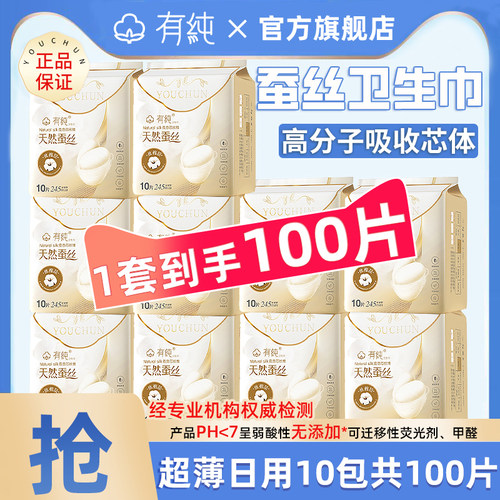有纯卫生巾透气超薄日夜用