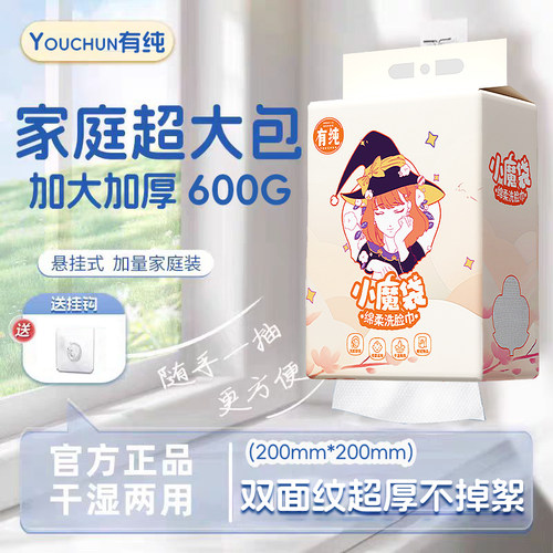 抽取式洗脸巾有纯家庭装