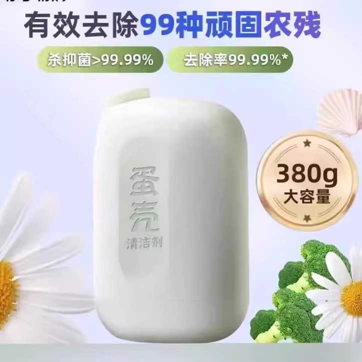 蛋壳果蔬净孕妇母婴专用水果清洗剂去除农残99%食品级天然抑菌