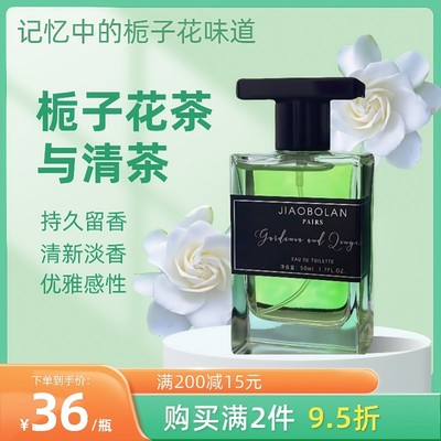 香水女士栀子花茶与清茶持久留香学生少女清新香水送女友礼物