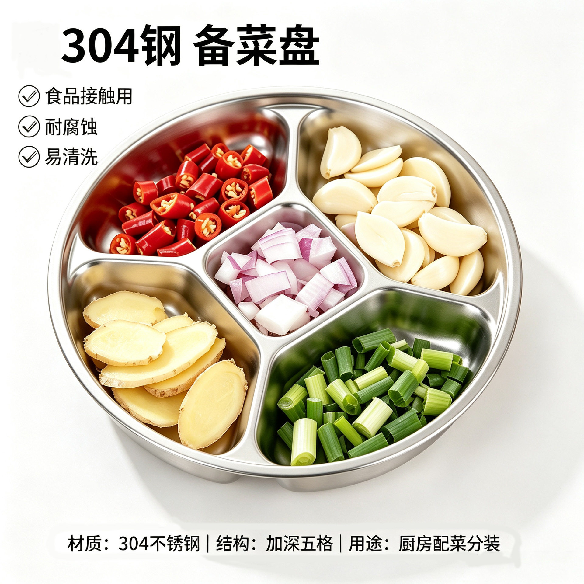304不锈钢备菜盘厨房家