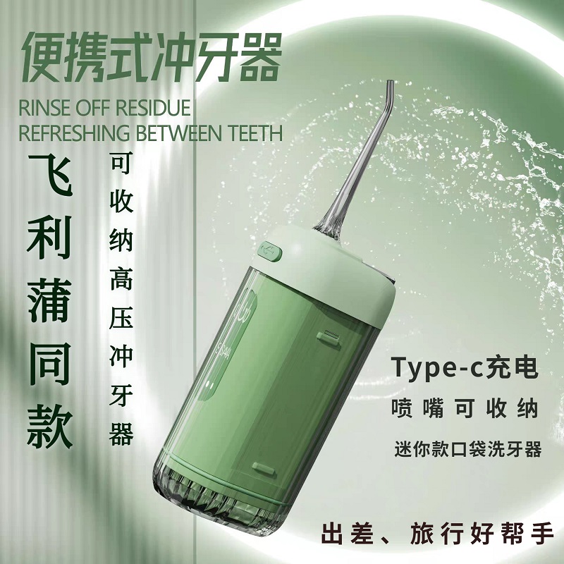 德国进口电动冲牙器旅行便携式洗牙器家用水牙线深层清洁口腔护理