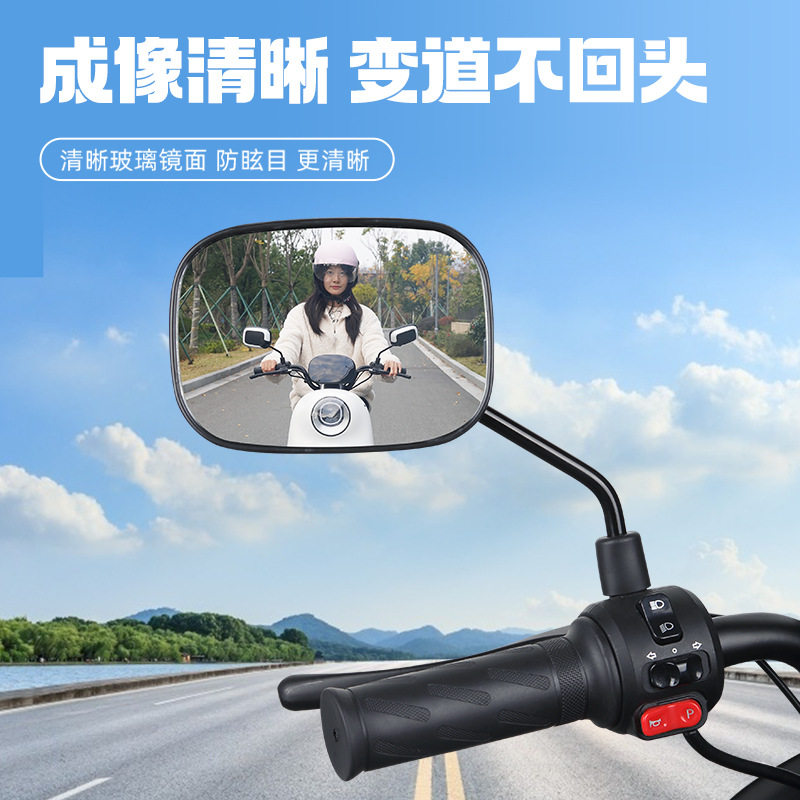 电动车后视镜反光镜子通