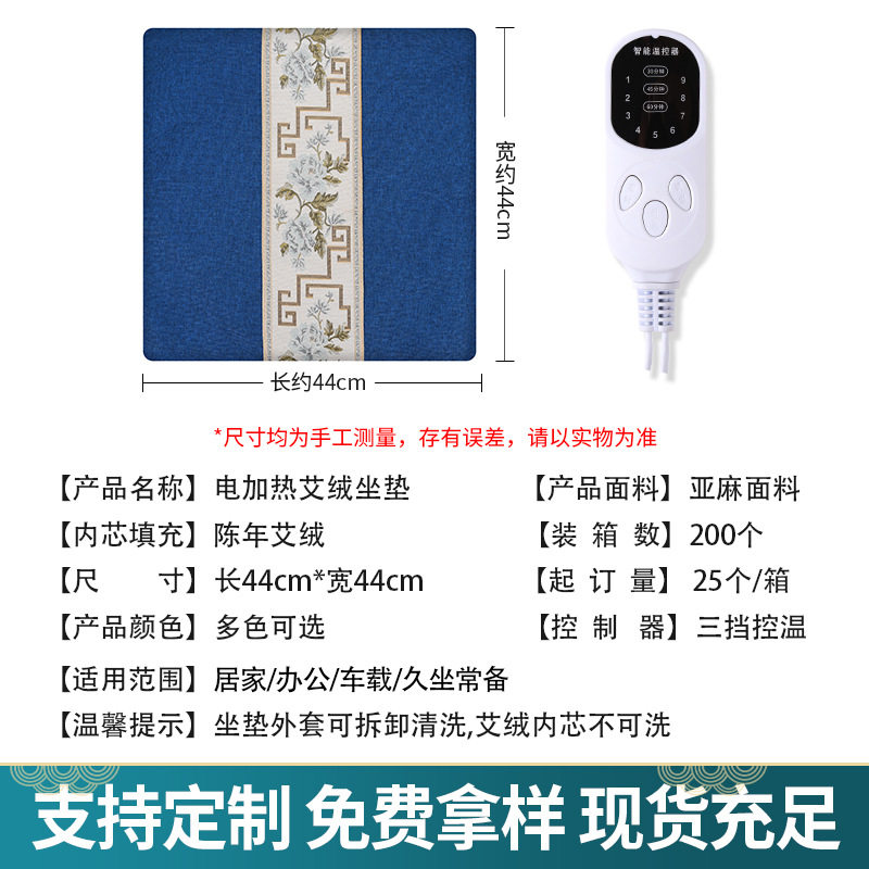 电加热艾绒坐垫家用办公