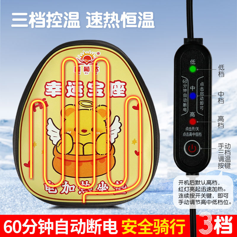 电动车摩托加热坐垫骑行