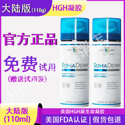 美国hgh新生命保湿凝胶New U Life官方正品SOMADERM(大陆版110ml)
