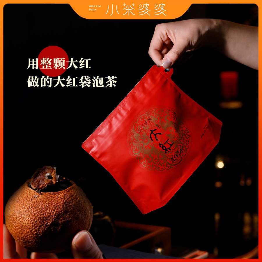 【第2件活动】2024大红陈皮普洱袋泡茶21包/袋 小茶婆婆,茶,普洱,淘宝优惠券,粉丝福利购,淘宝优惠卷