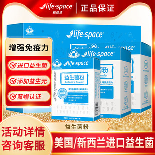 汤臣倍健Life 增强免疫力 Space益倍适益生菌粉成人