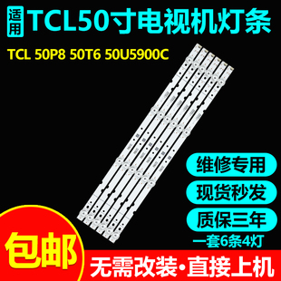 适用TCL 50P8 50T6 50U5900C 50T680电视机灯条50HR330M04A7 V0.0