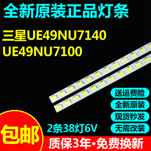 原装三星UE49NU7140 UE49NU7100灯条AOT_49_NU7300_NU7100_2X38