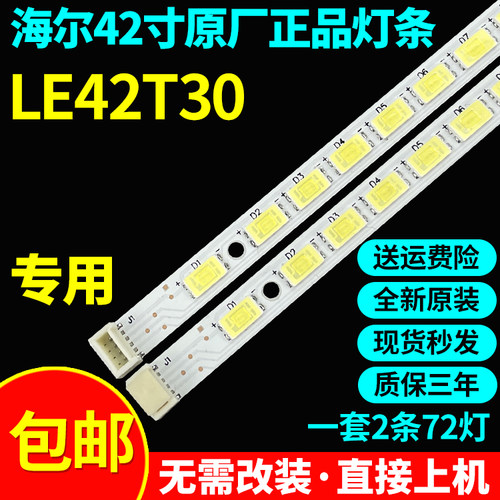 全新原装海尔LE42T30电视灯条