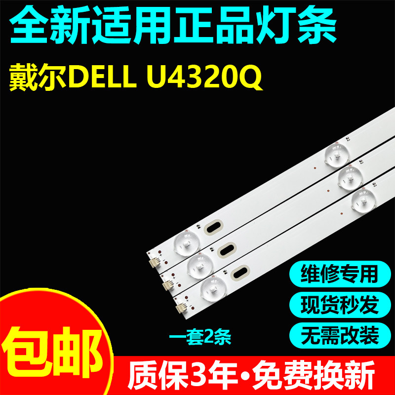 适用戴尔U4320Q灯条43"UHD 3402 REV 0.8 6 R-TYPE STL430AC3-R/L