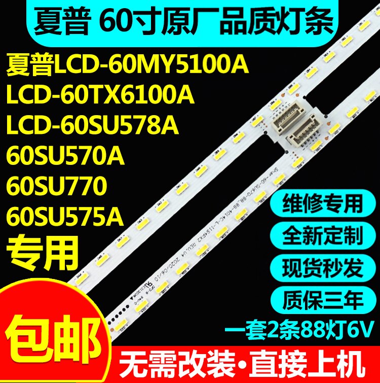 原装夏普LCD60X688HZA电视灯条