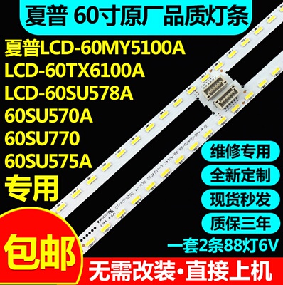 原装夏普LCD60X688HZA电视灯条